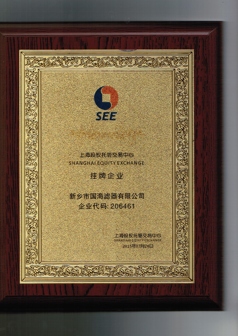 新鄉(xiāng)市國海濾器有限公司