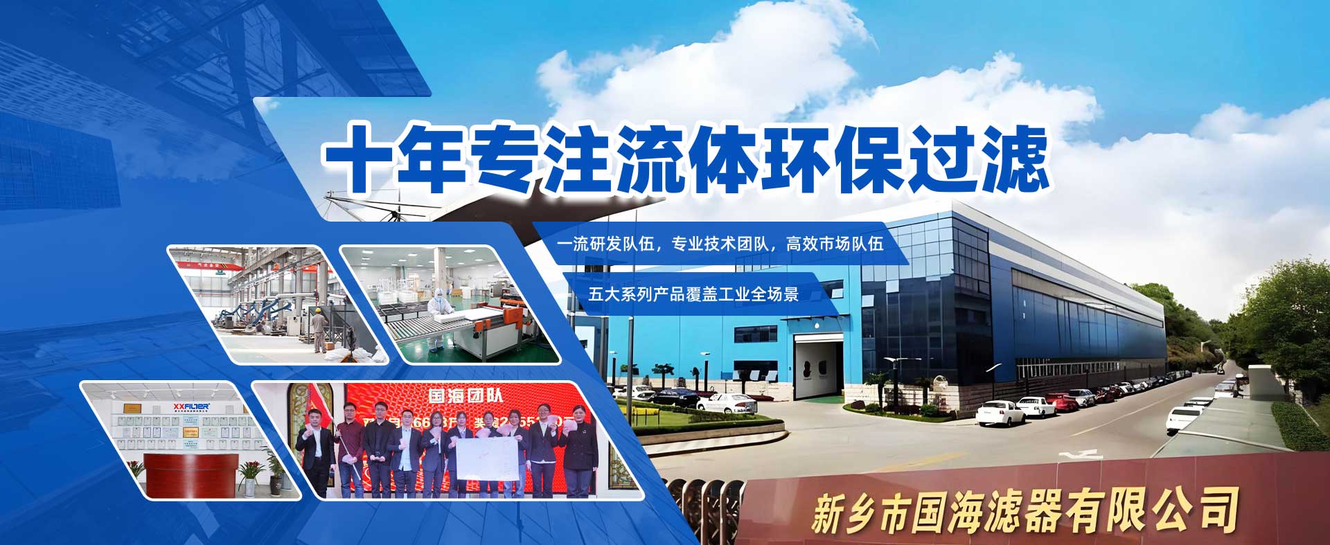 新鄉(xiāng)市國(guó)海濾器有限公司